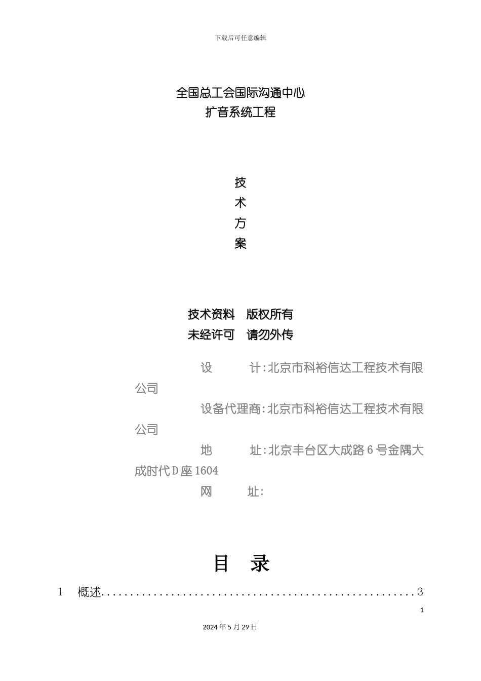 全国总工会国际交流中心CONCENT设备设计方案_第3页