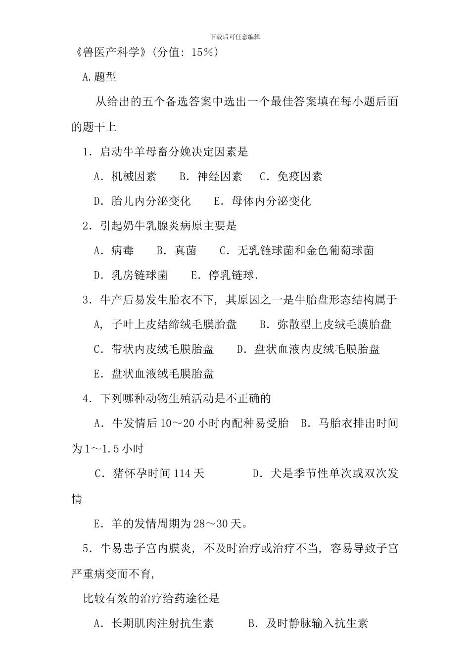 全国执业兽医师考试强化试题集_第1页