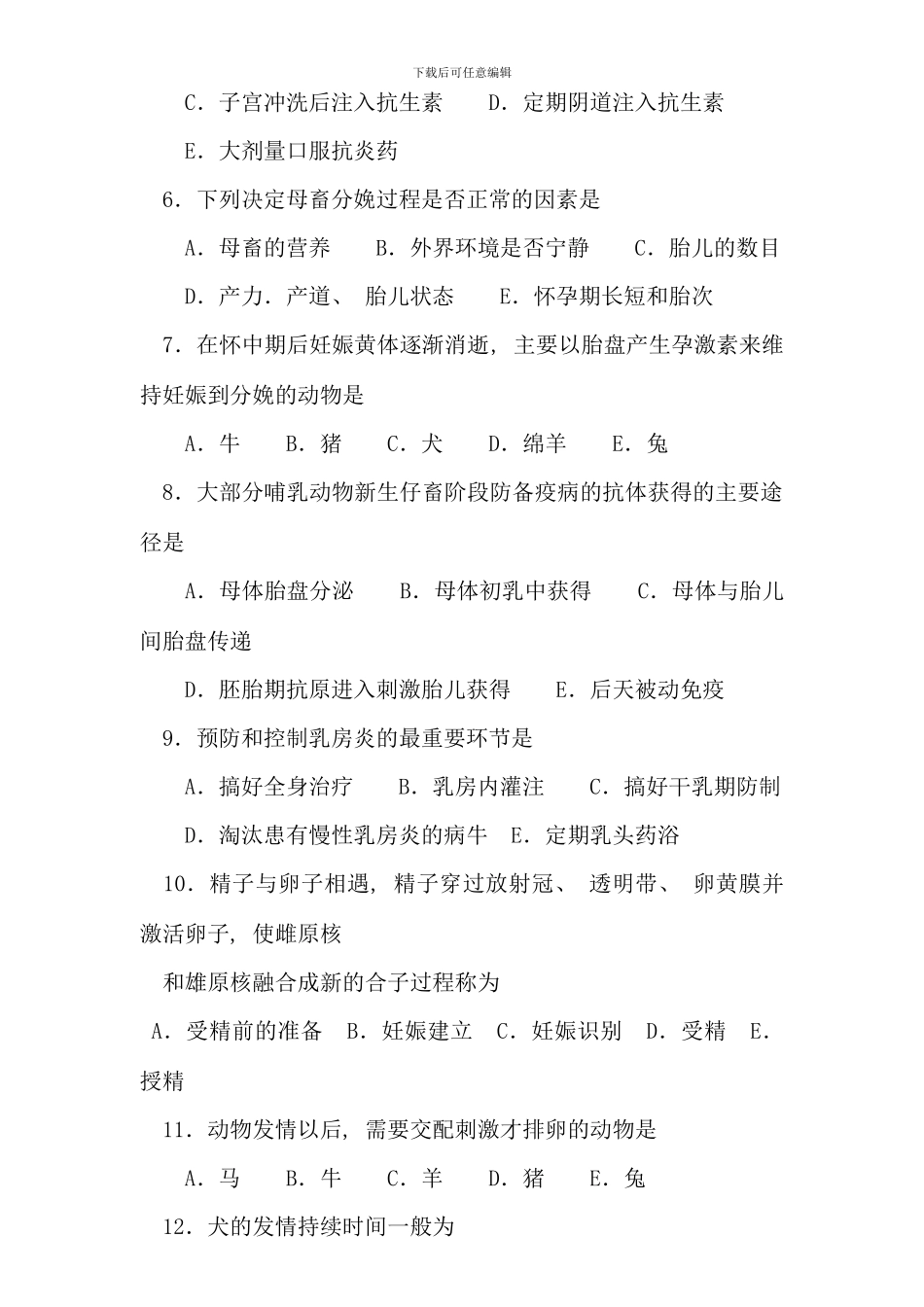 全国执业兽医师考试强化试题集_第2页