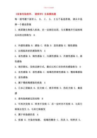全国执业兽医考试题集命中率高必看