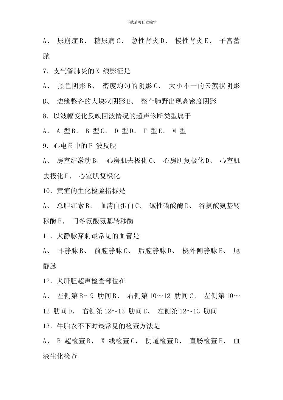 全国执业兽医考试试卷下午卷_第2页