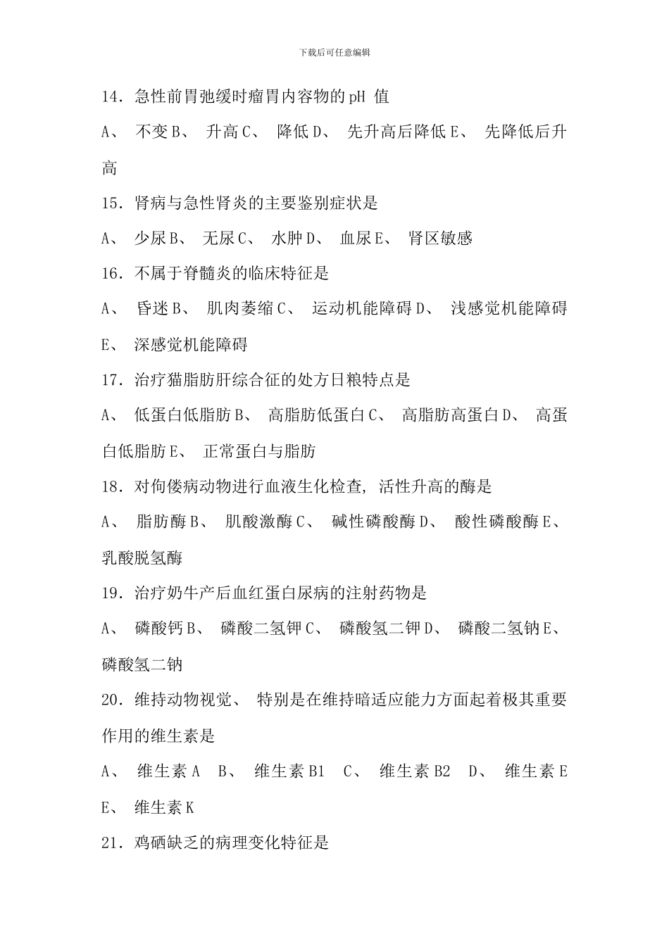 全国执业兽医考试试卷下午卷_第3页