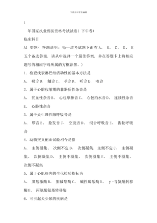 全国执业兽医考试试卷下午卷