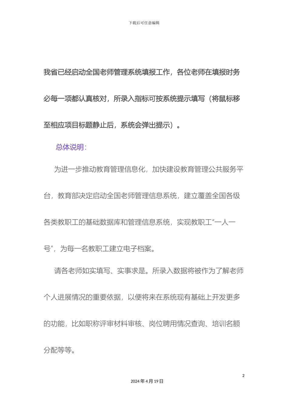 全国教师管理系统教师信息录入详细说明_第2页
