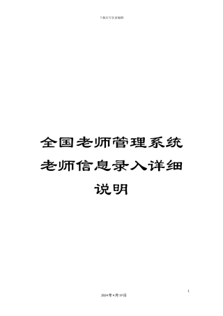 全国教师管理系统教师信息录入详细说明