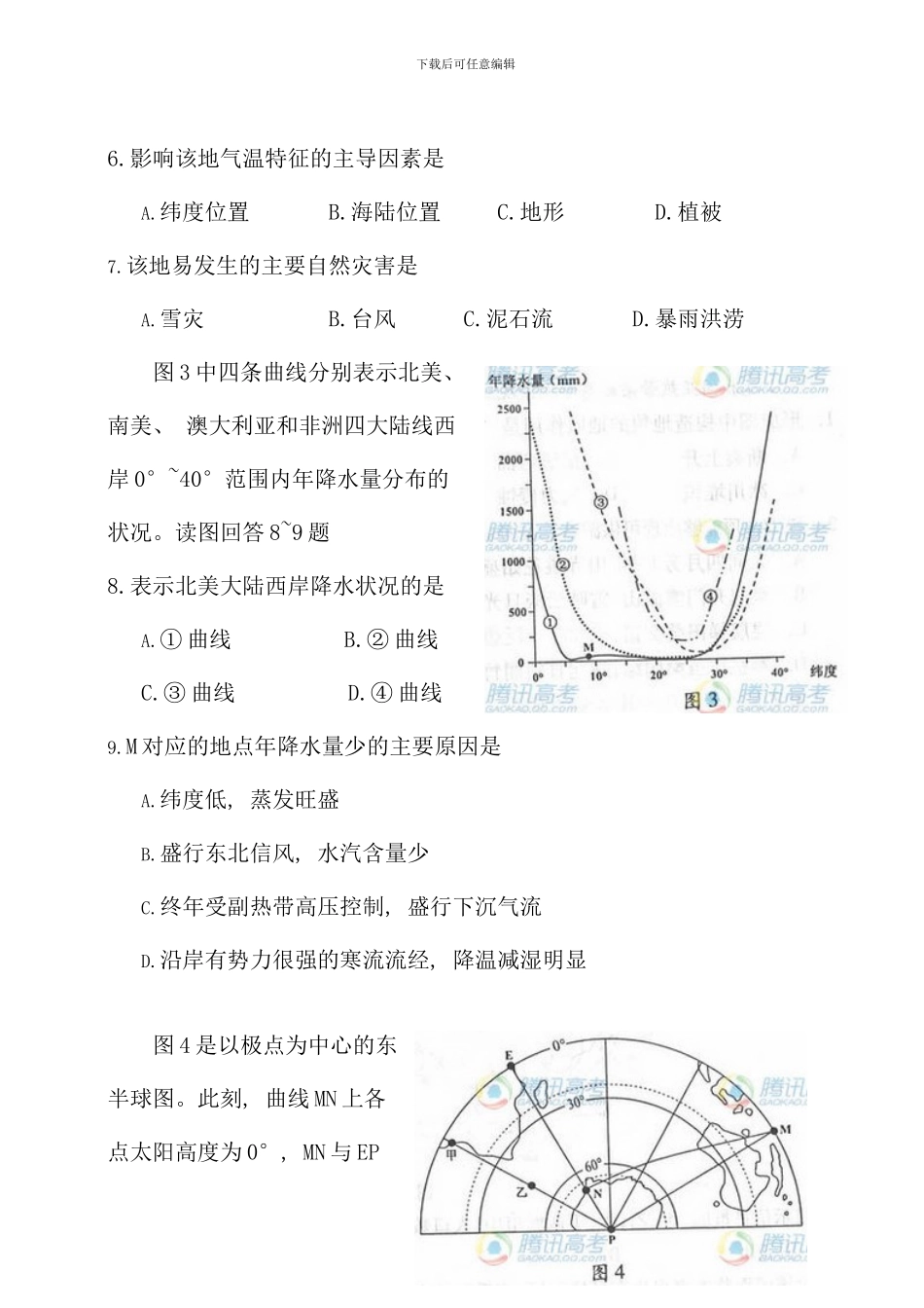 全国文综试题及答案四川卷_第3页