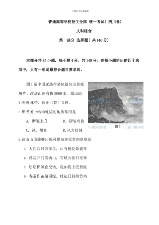 全国文综试题及答案四川卷