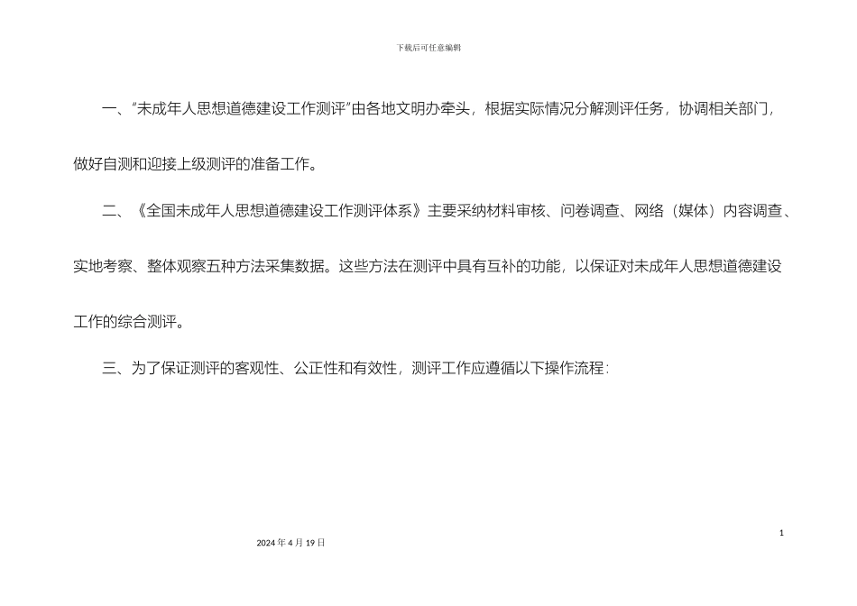 全国未成年人思想道德建设工作测评体系_第3页