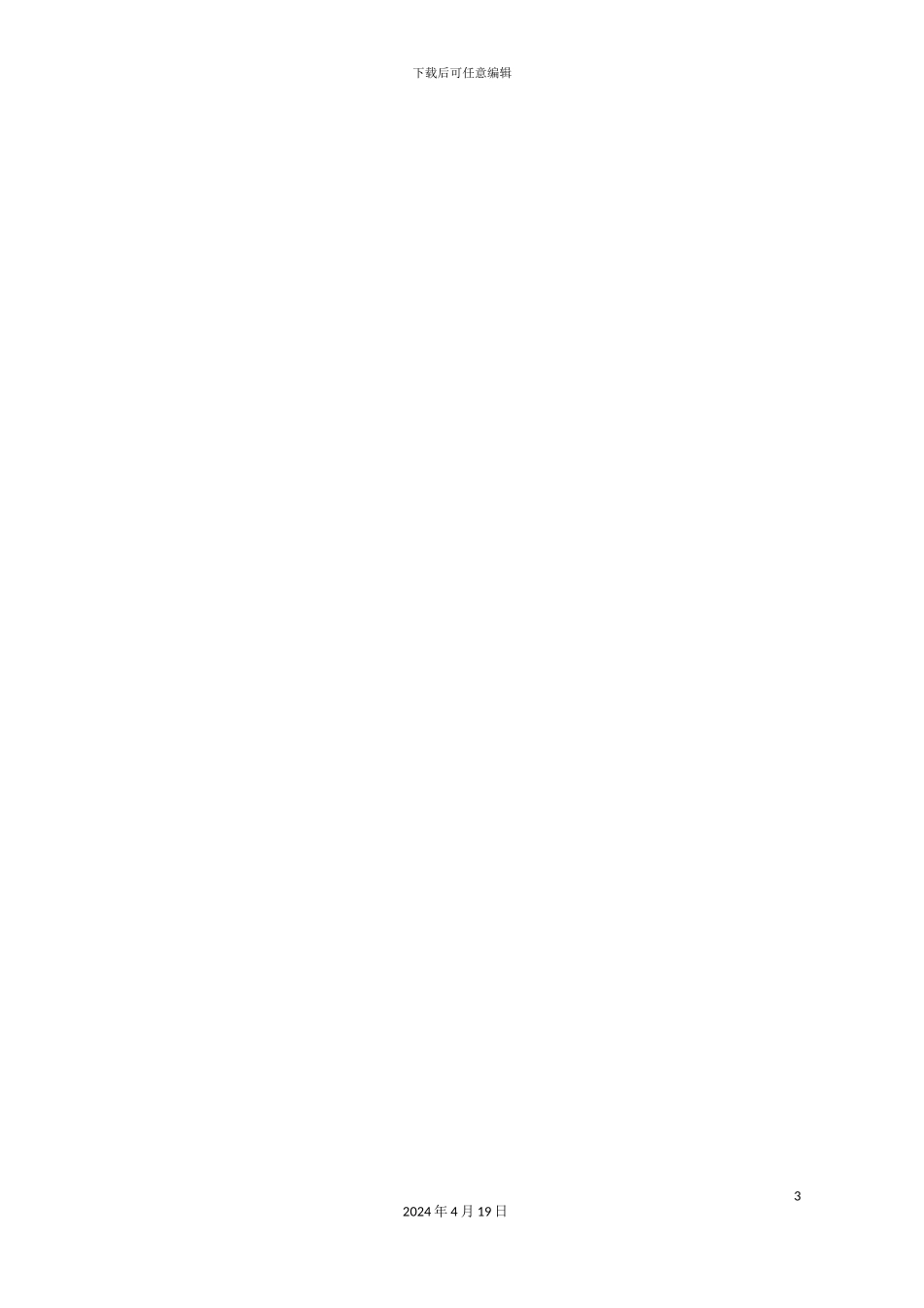 全国林业有害生物普查技术方案征求意见稿_第3页