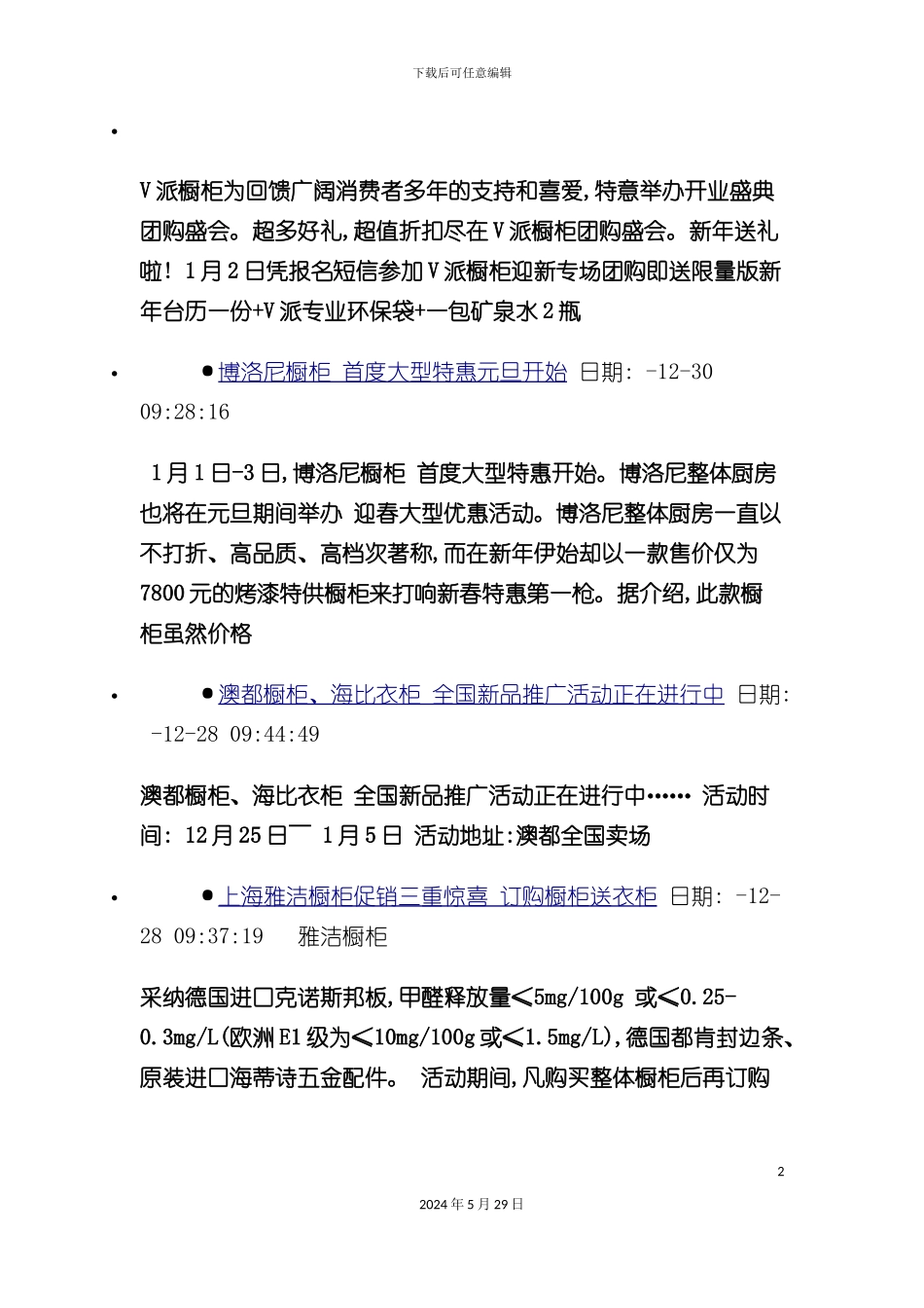 全国橱柜促销方案_第2页