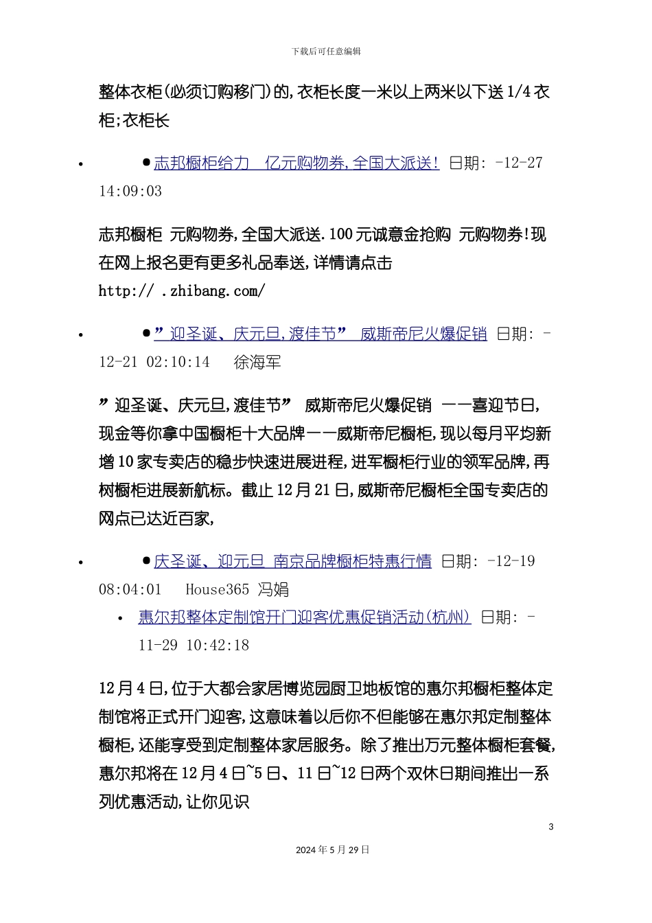 全国橱柜促销方案_第3页