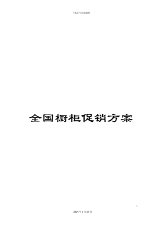 全国橱柜促销方案
