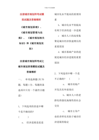 全国注册城市规划师考试模拟冲刺试题及答案精析精品