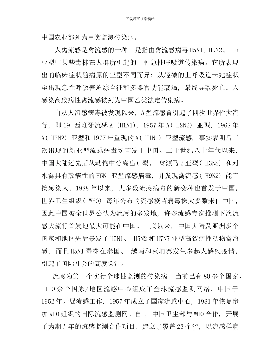 全国流感禽流感监测方案样本_第3页