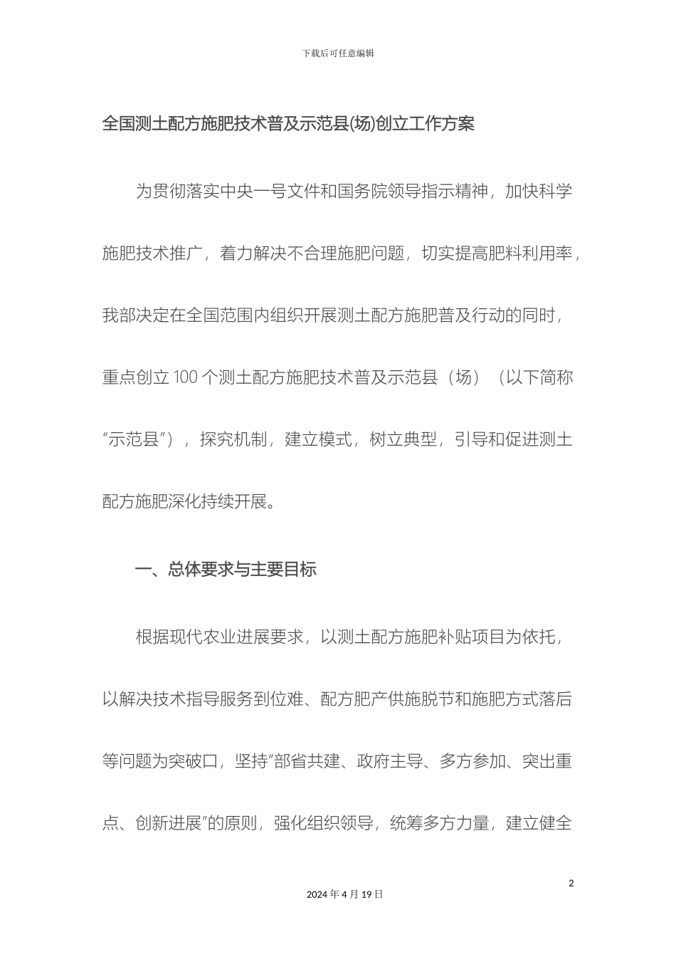 全国测土配方施肥技术普及示范县场创建工作方案_第2页