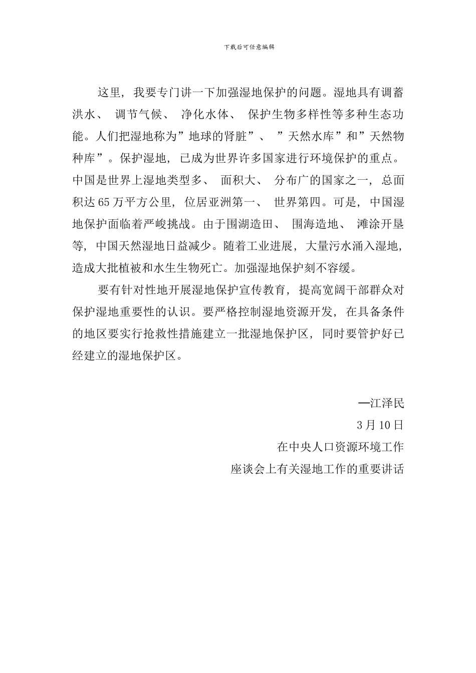 全国湿地保护工程规划样本_第3页