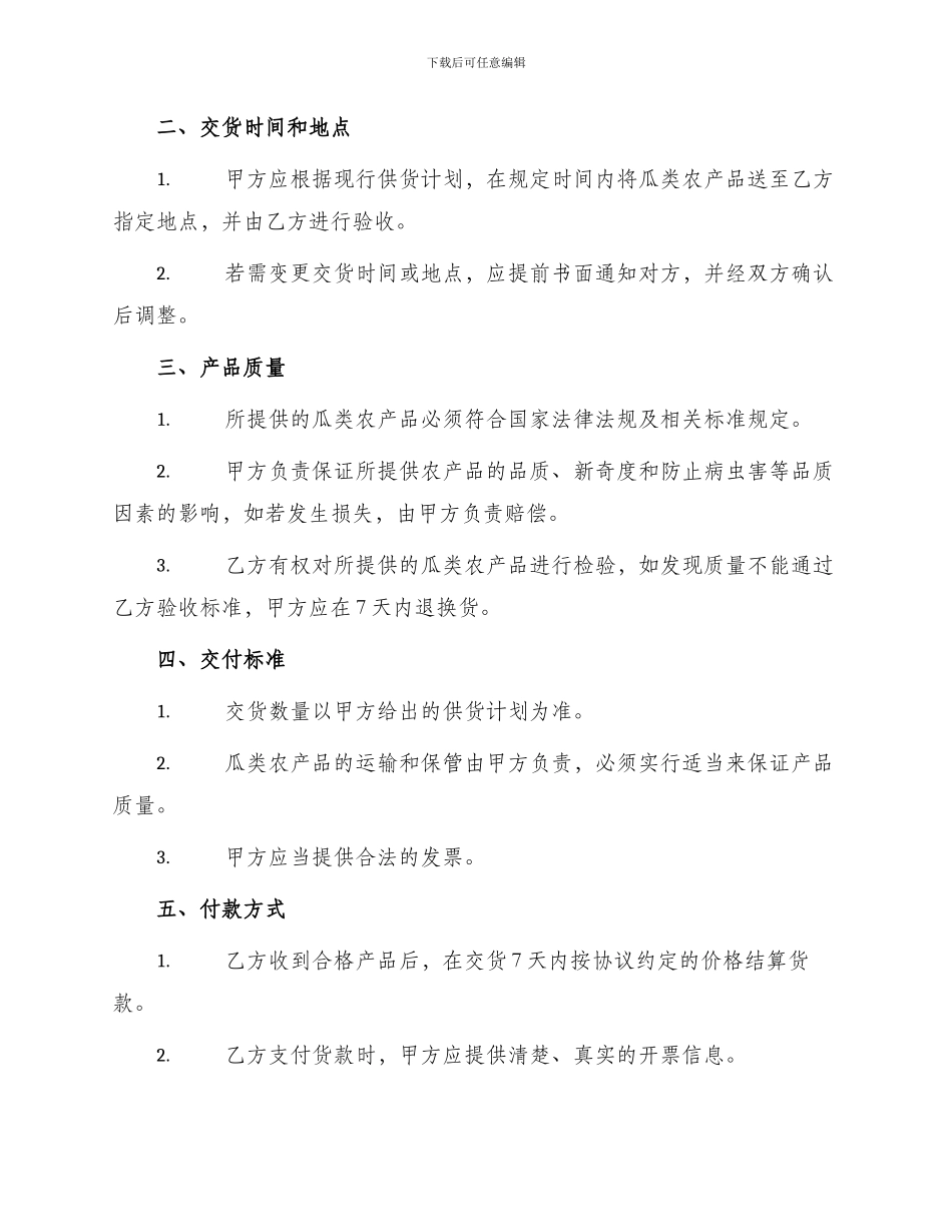 全国瓜农种植收购合同_第2页