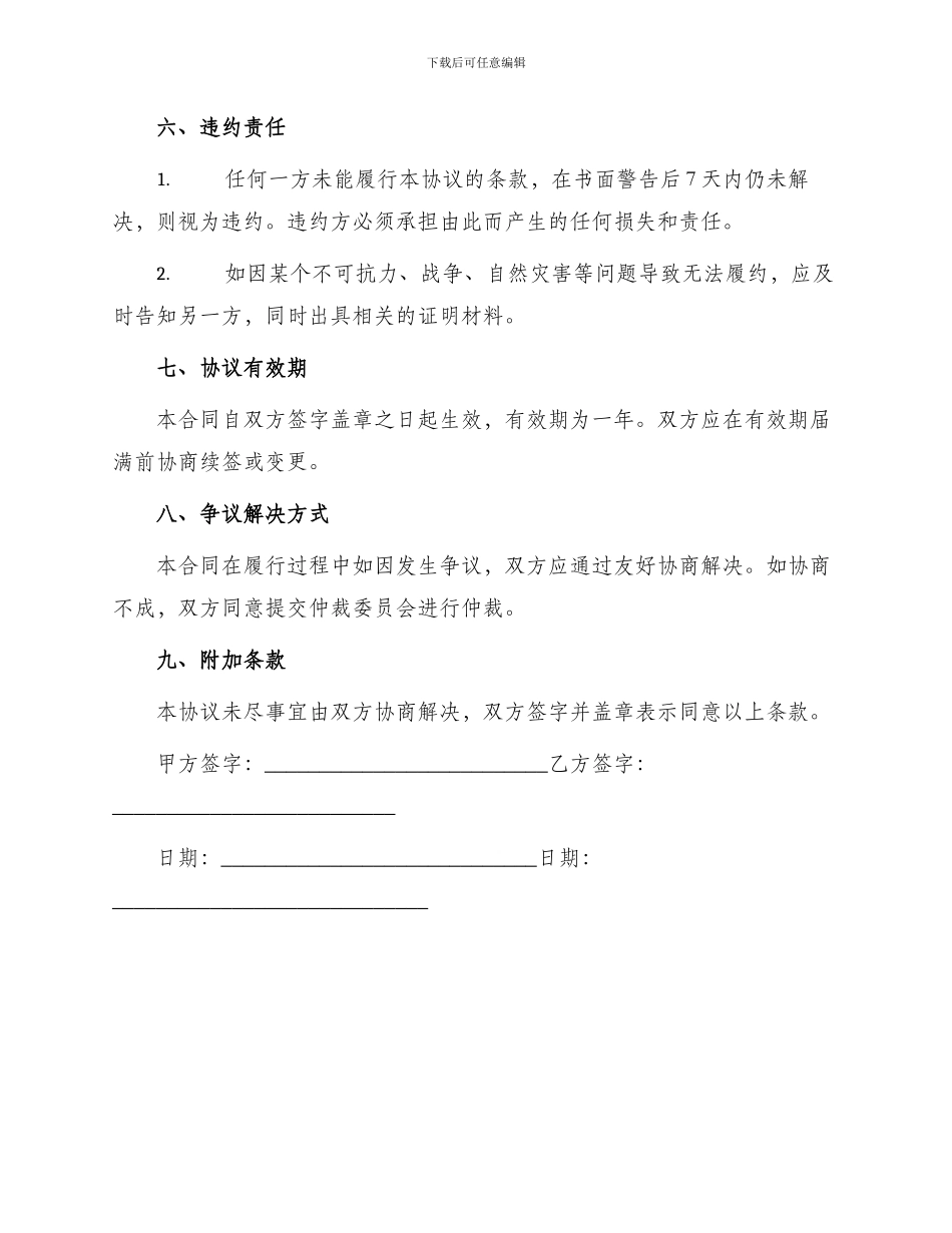 全国瓜农种植收购合同_第3页