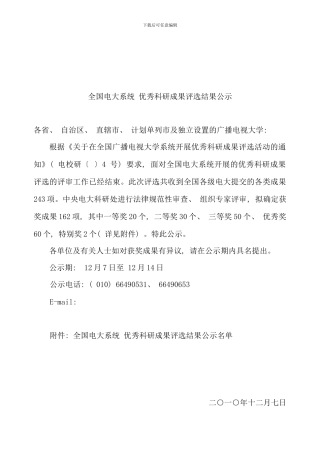 全国电大系统优秀科研成果评