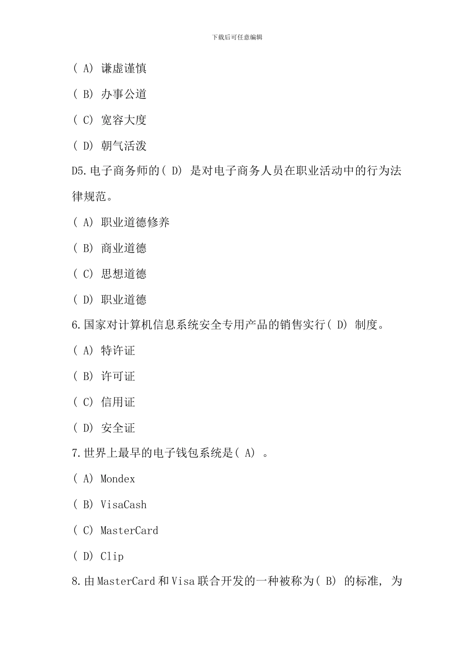 全国电子商务员考试真题试题_第2页