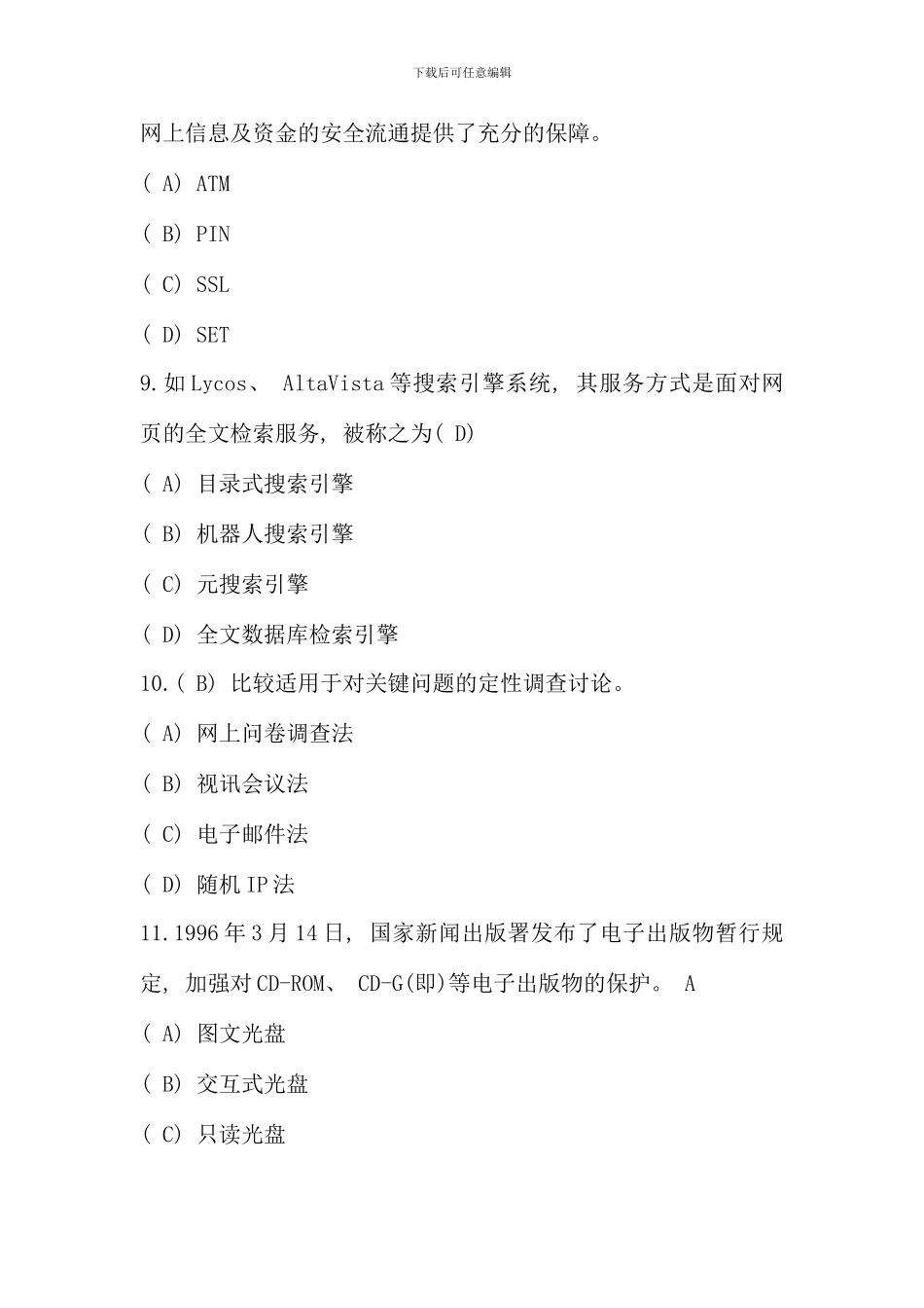 全国电子商务员考试真题试题_第3页