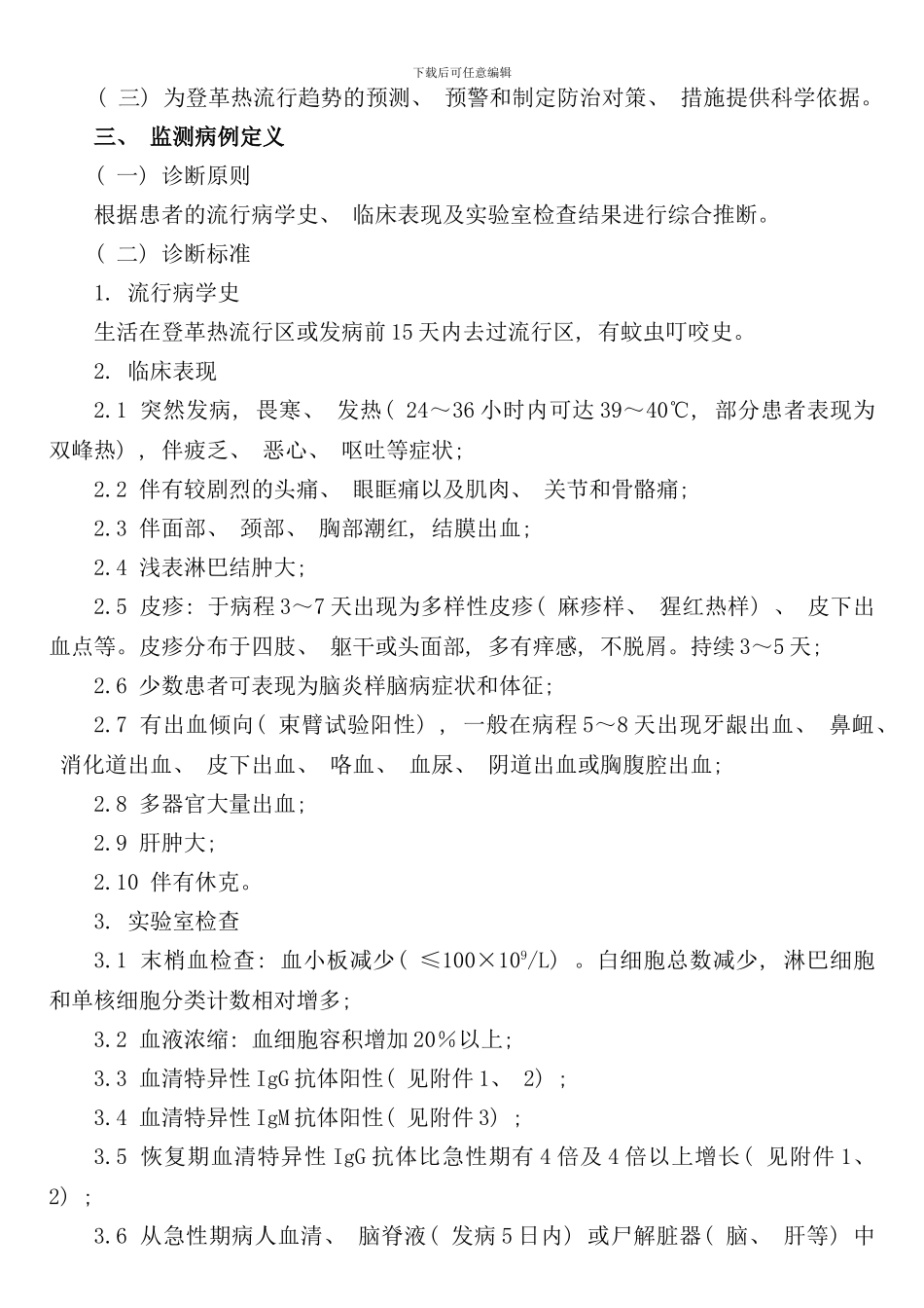 全国登革热监测方案样本_第2页