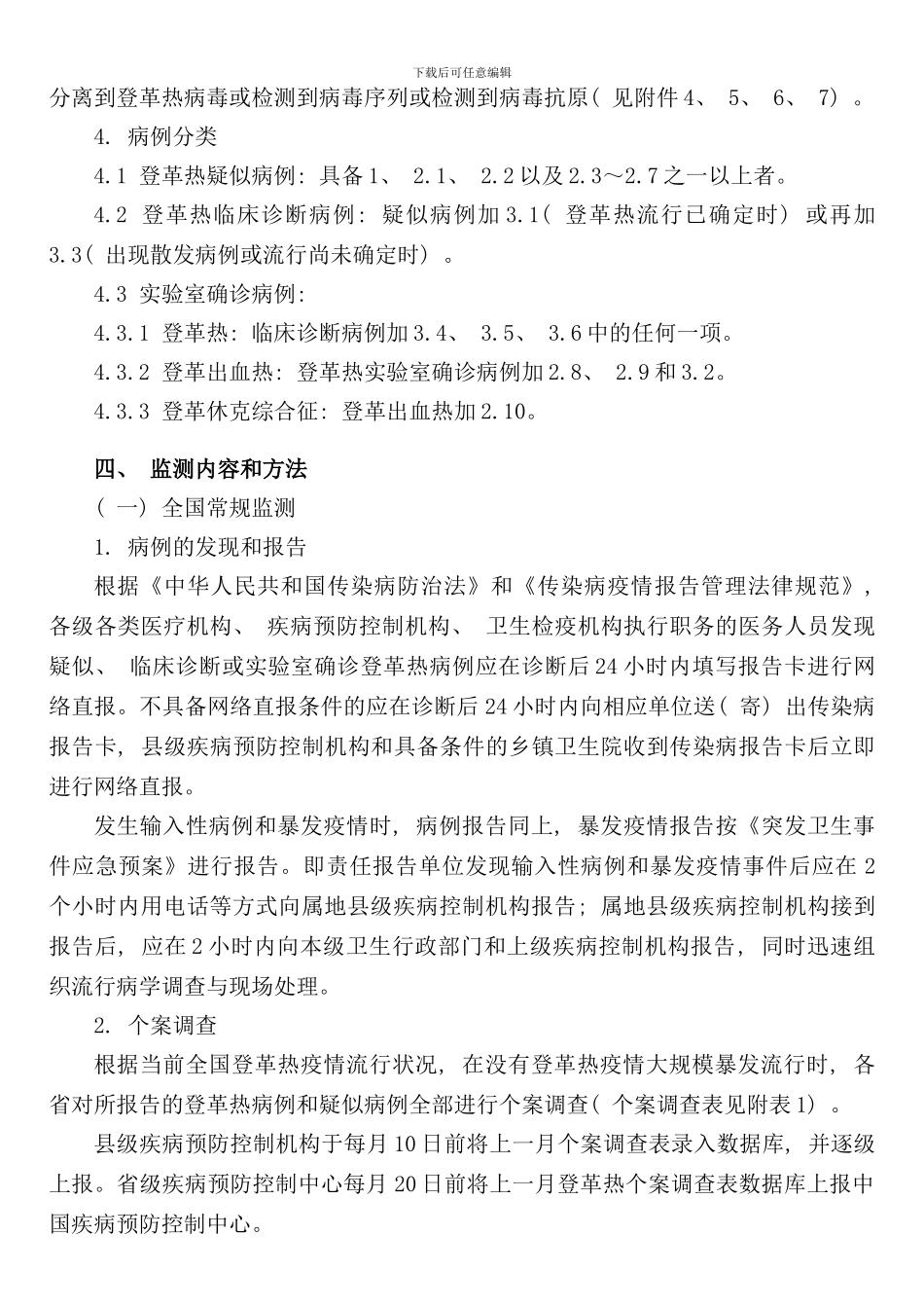 全国登革热监测方案样本_第3页