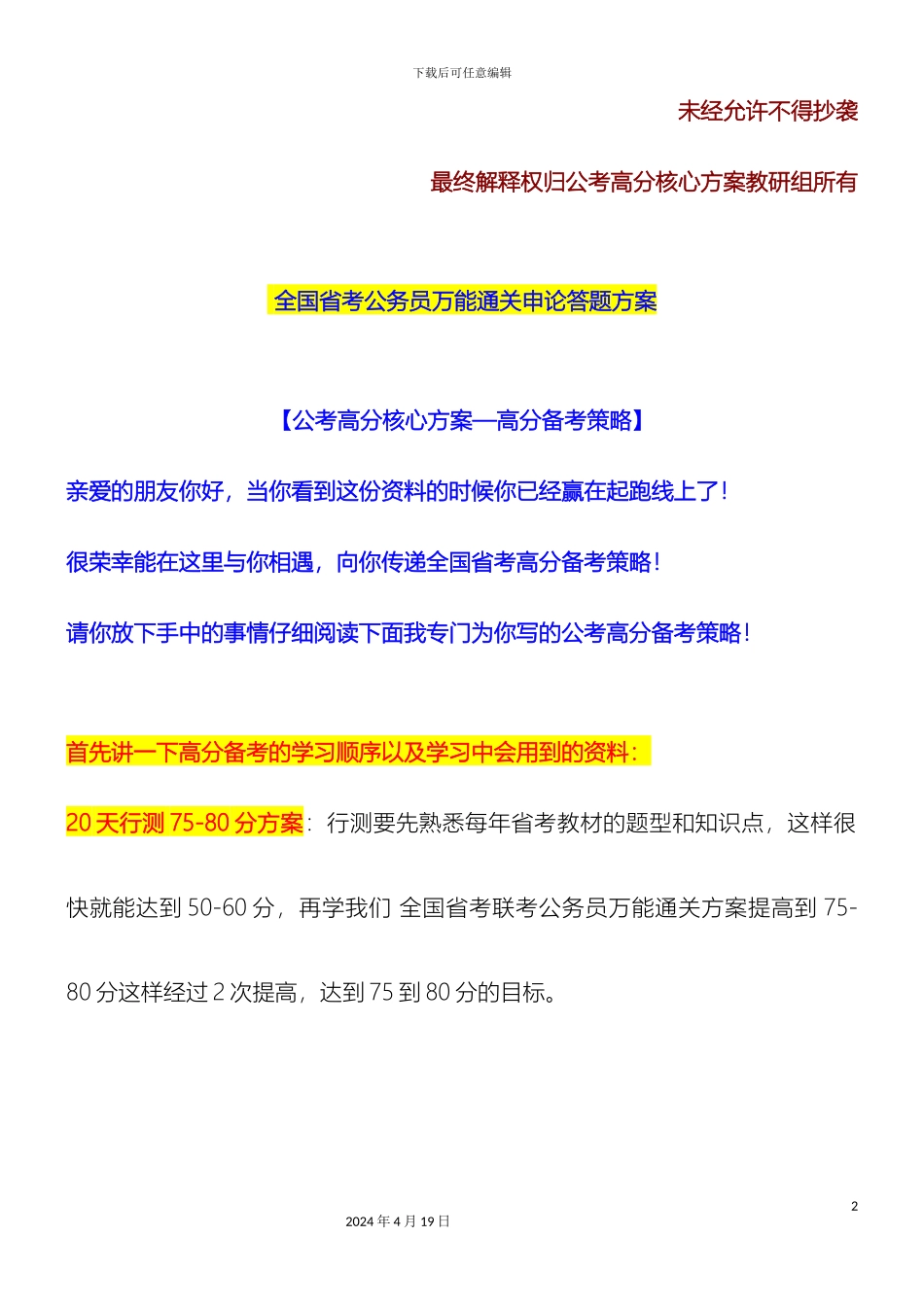 全国省考公务员万能通关申论答题方案_第2页
