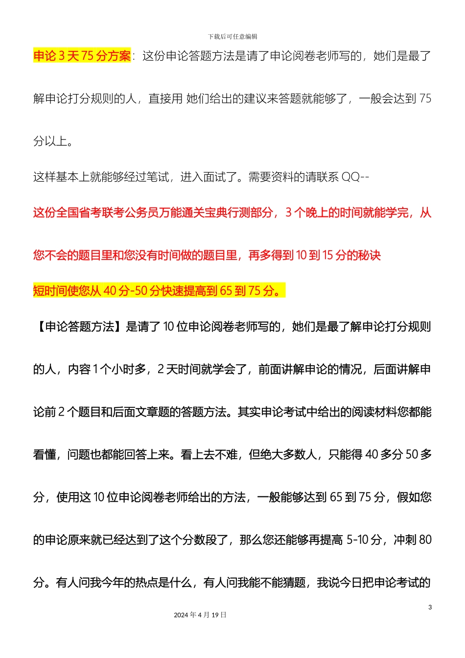 全国省考公务员万能通关申论答题方案_第3页