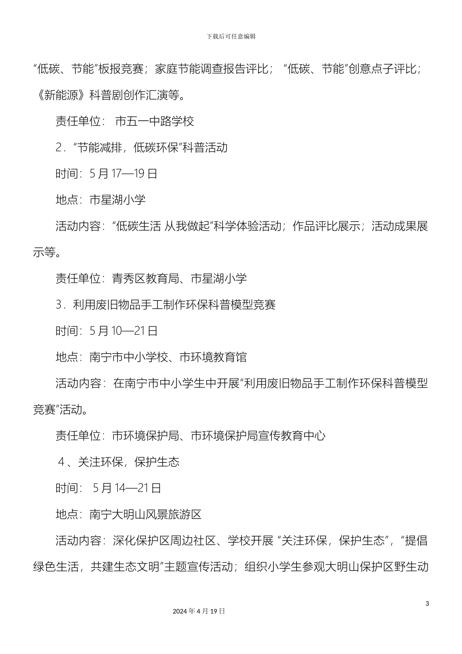 全国科技活动周南宁市活动方案_第3页