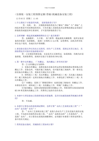 全国统一安装工程预算定额样本