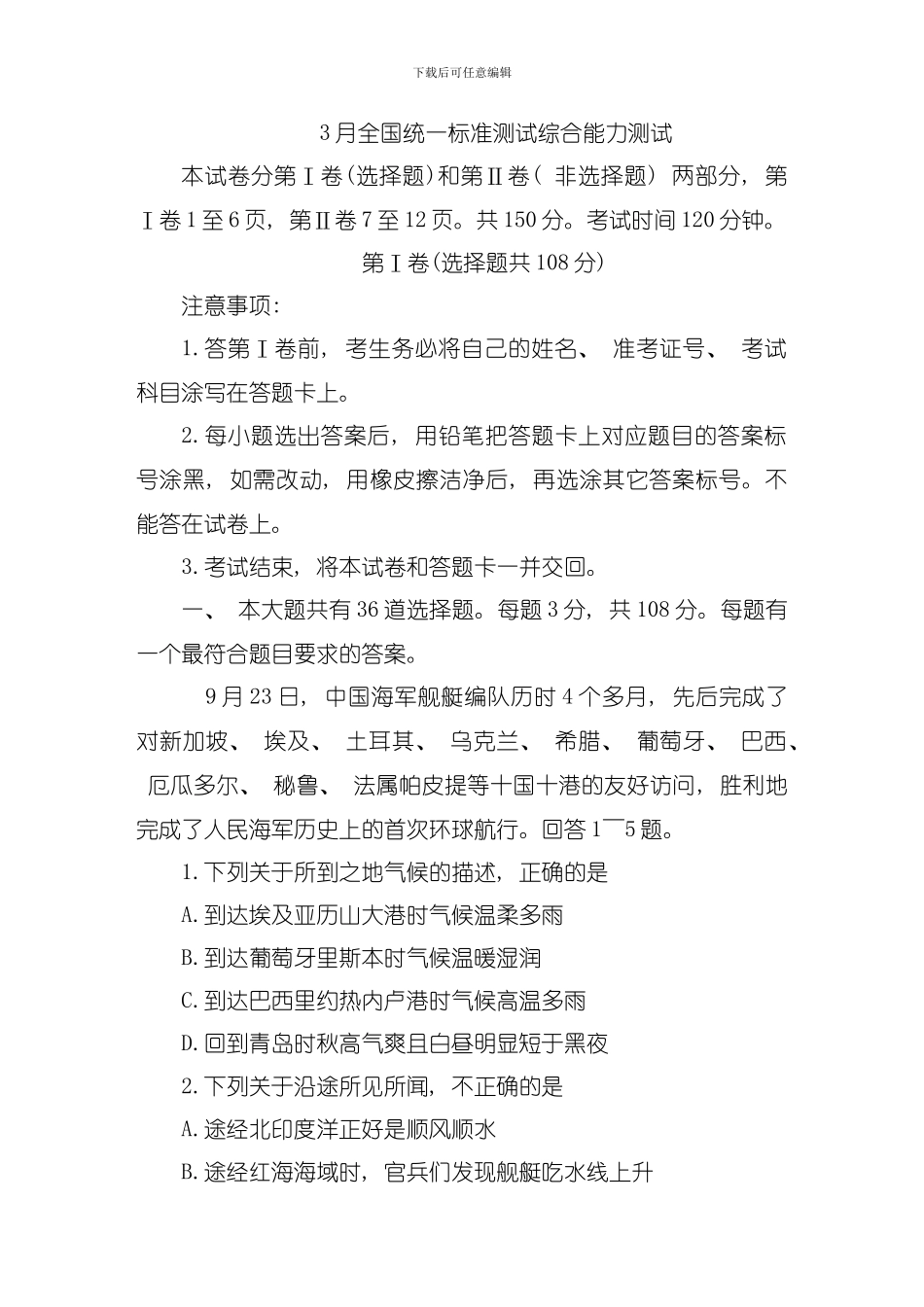 全国统一标准测试综合能力测试模板_第1页