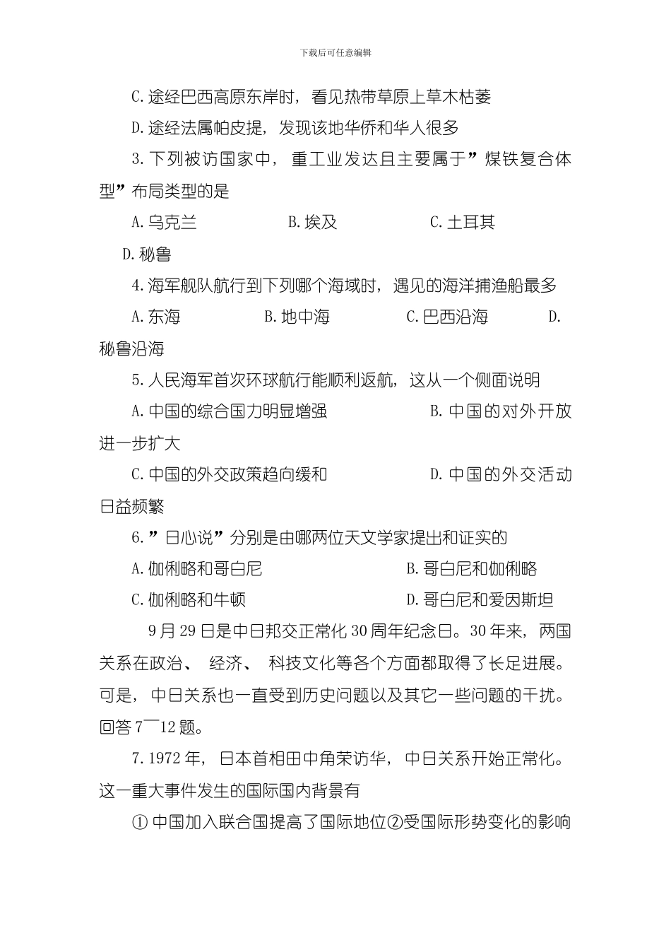 全国统一标准测试综合能力测试模板_第2页