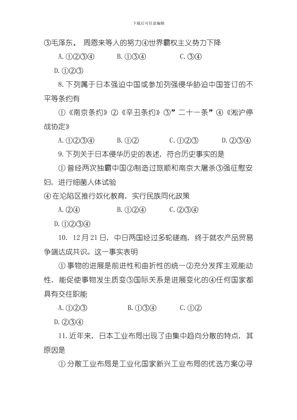 全国统一标准测试综合能力测试模板_第3页