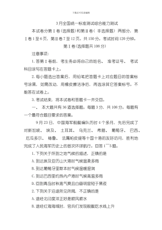 全国统一标准测试综合能力测试模板