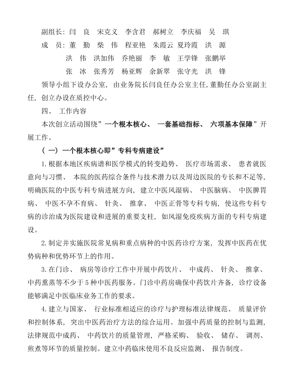 全国综合医院中医药工作示范单位实施方案样本_第2页