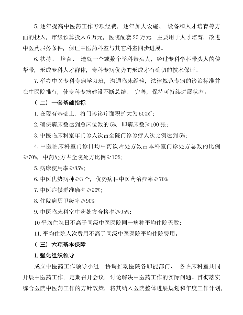 全国综合医院中医药工作示范单位实施方案样本_第3页