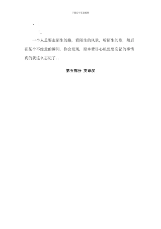 全国网络统考大学英语英译汉资料
