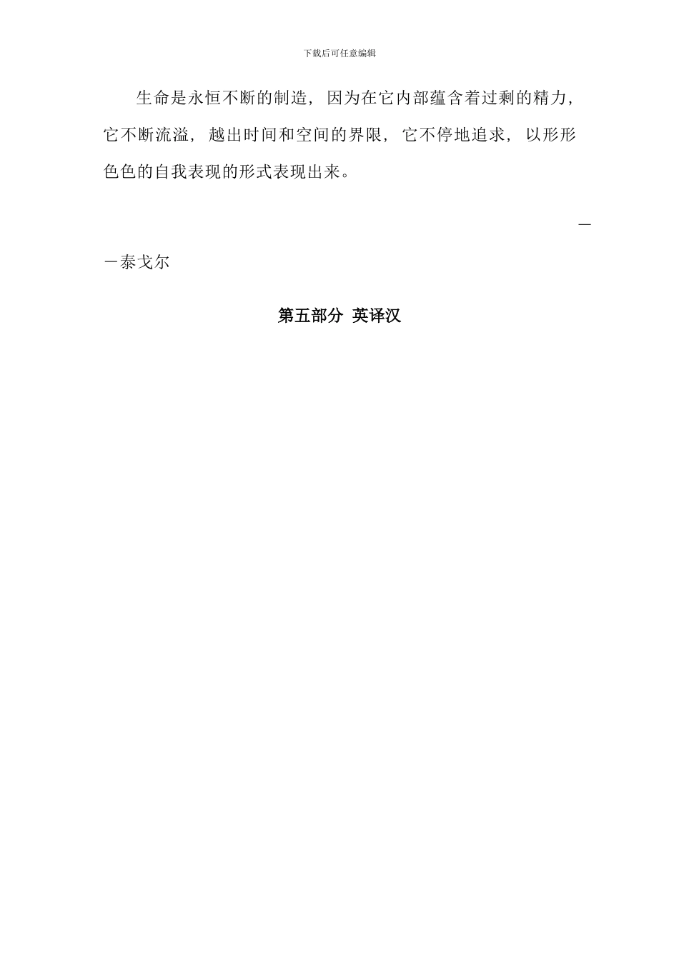 全国网络统考大学英语英译汉材料_第1页