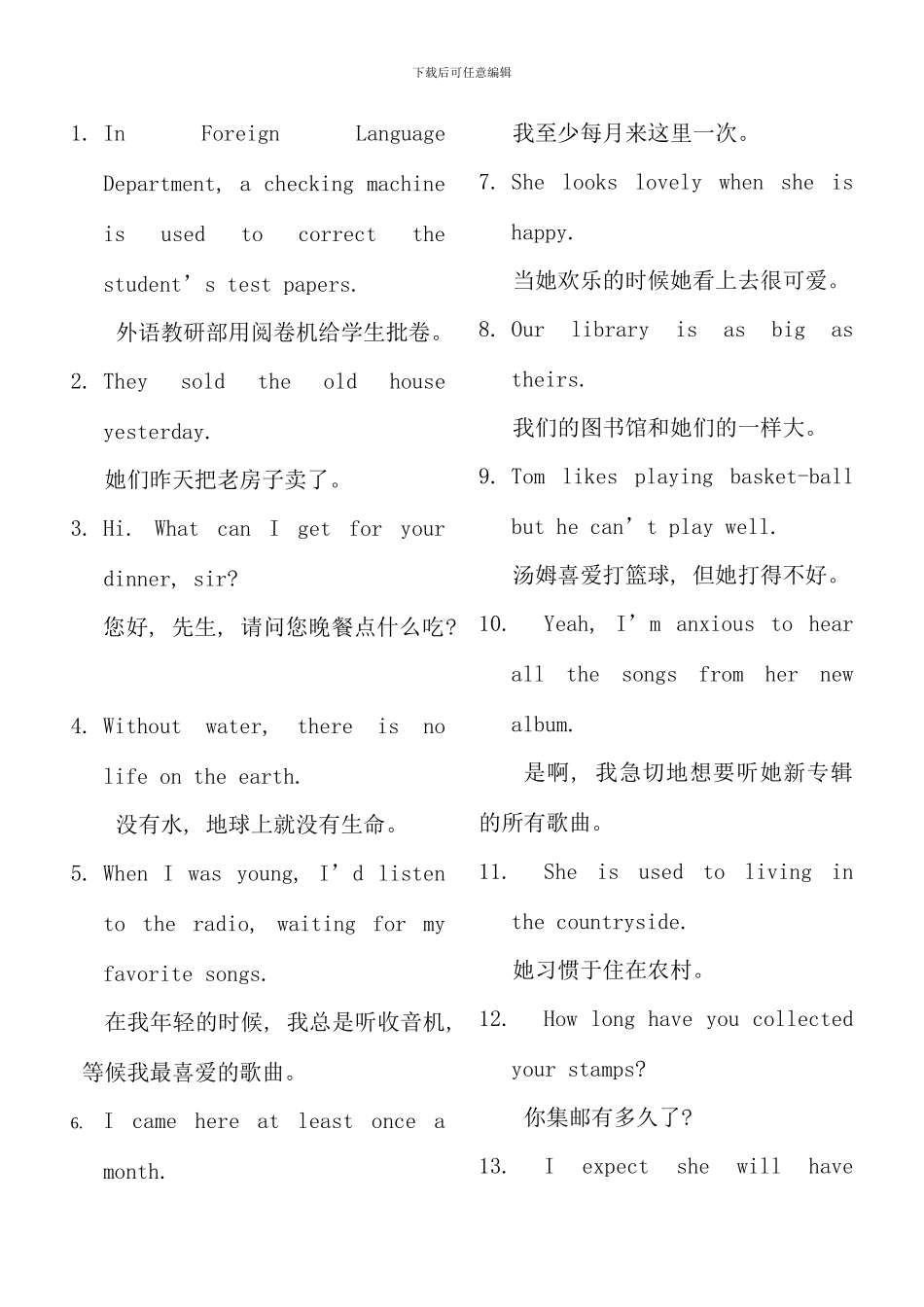 全国网络统考大学英语英译汉材料_第2页