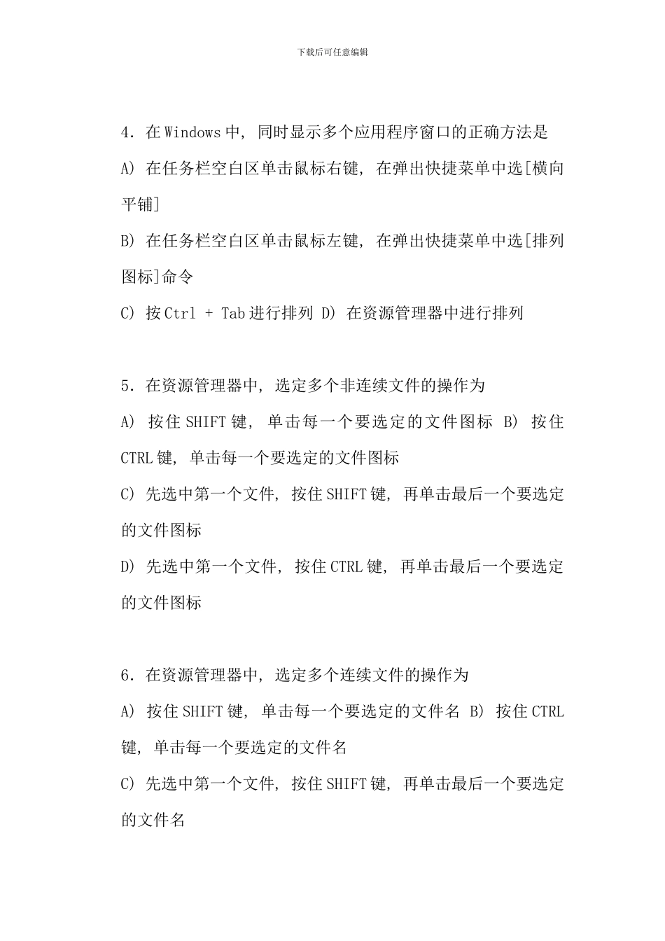 全国网院统考计算机应用模拟题及答案基础知识_第2页