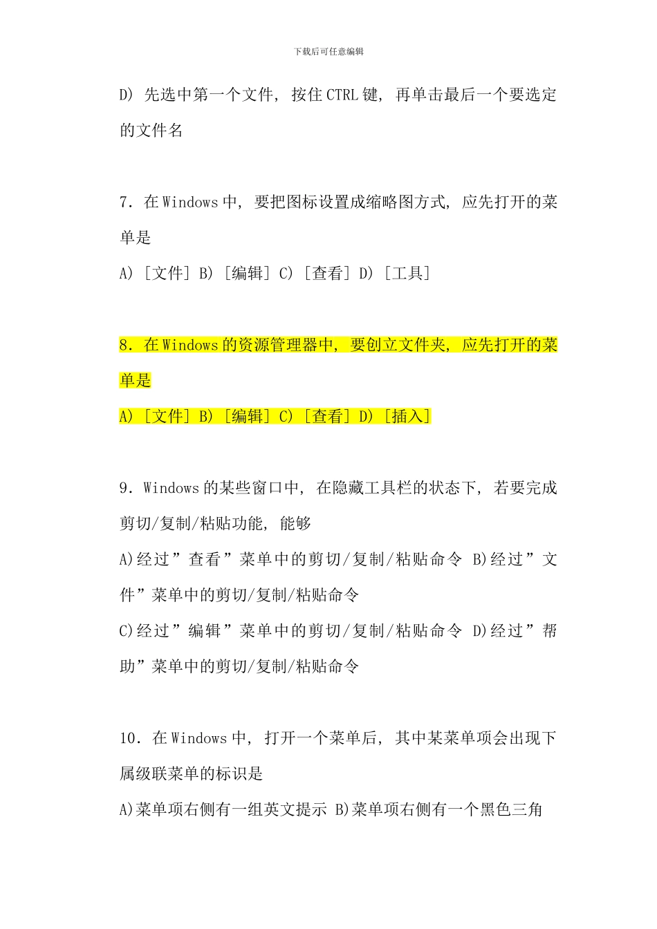 全国网院统考计算机应用模拟题及答案基础知识_第3页