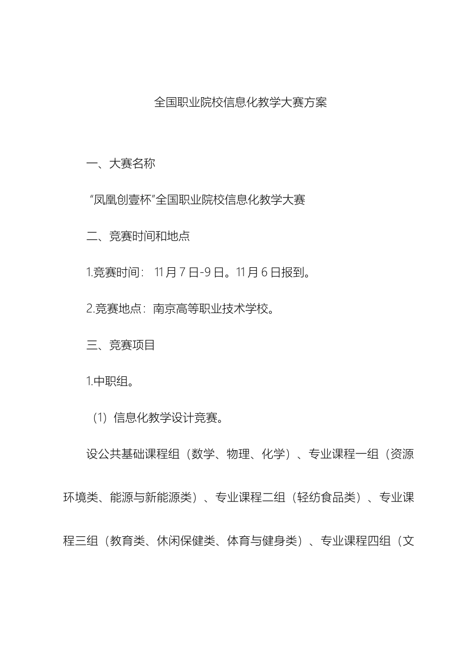 全国职业院校信息化教学大赛方案_第2页