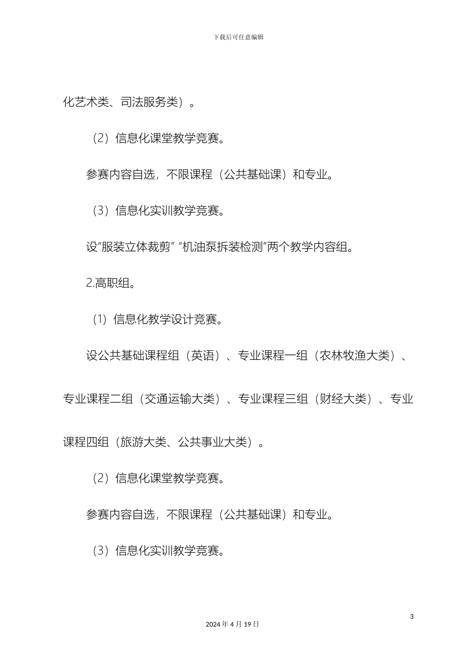 全国职业院校信息化教学大赛方案_第3页