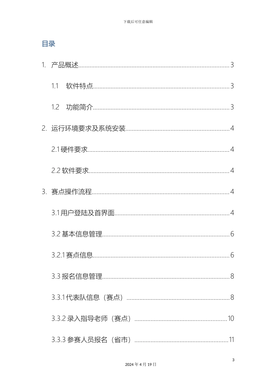 全国职业技能大赛赛务管理系统_第3页