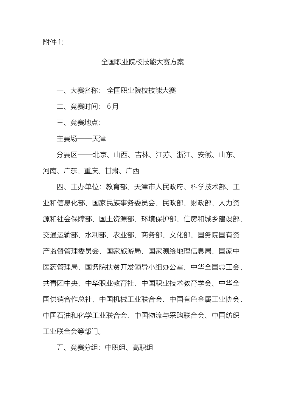 全国职业院校技能大赛方案_第2页