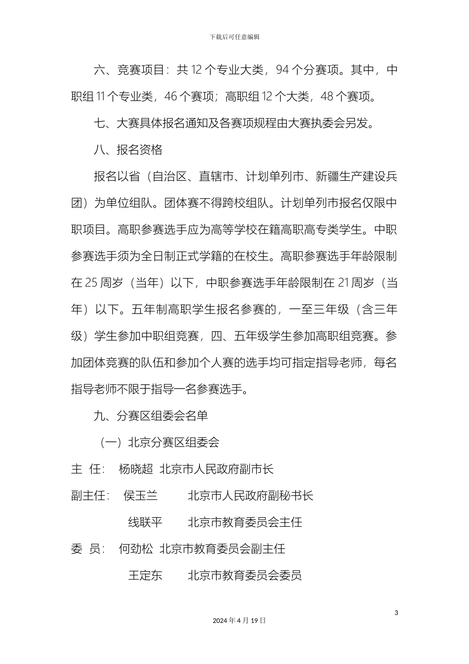 全国职业院校技能大赛方案_第3页