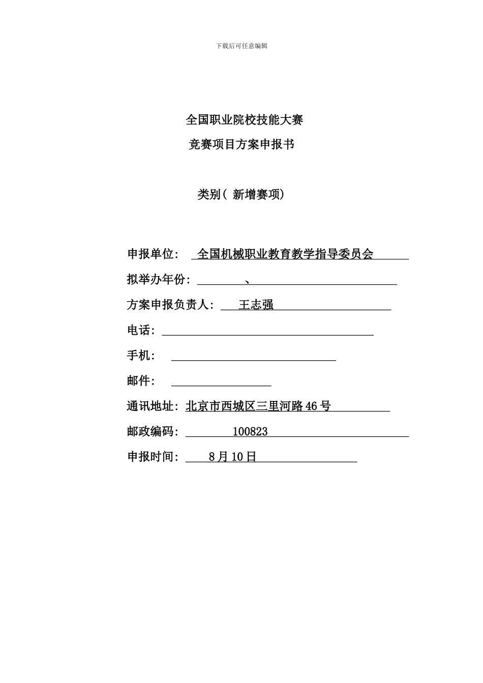 全国职业院校技能大赛电机装配与运行检测_第1页