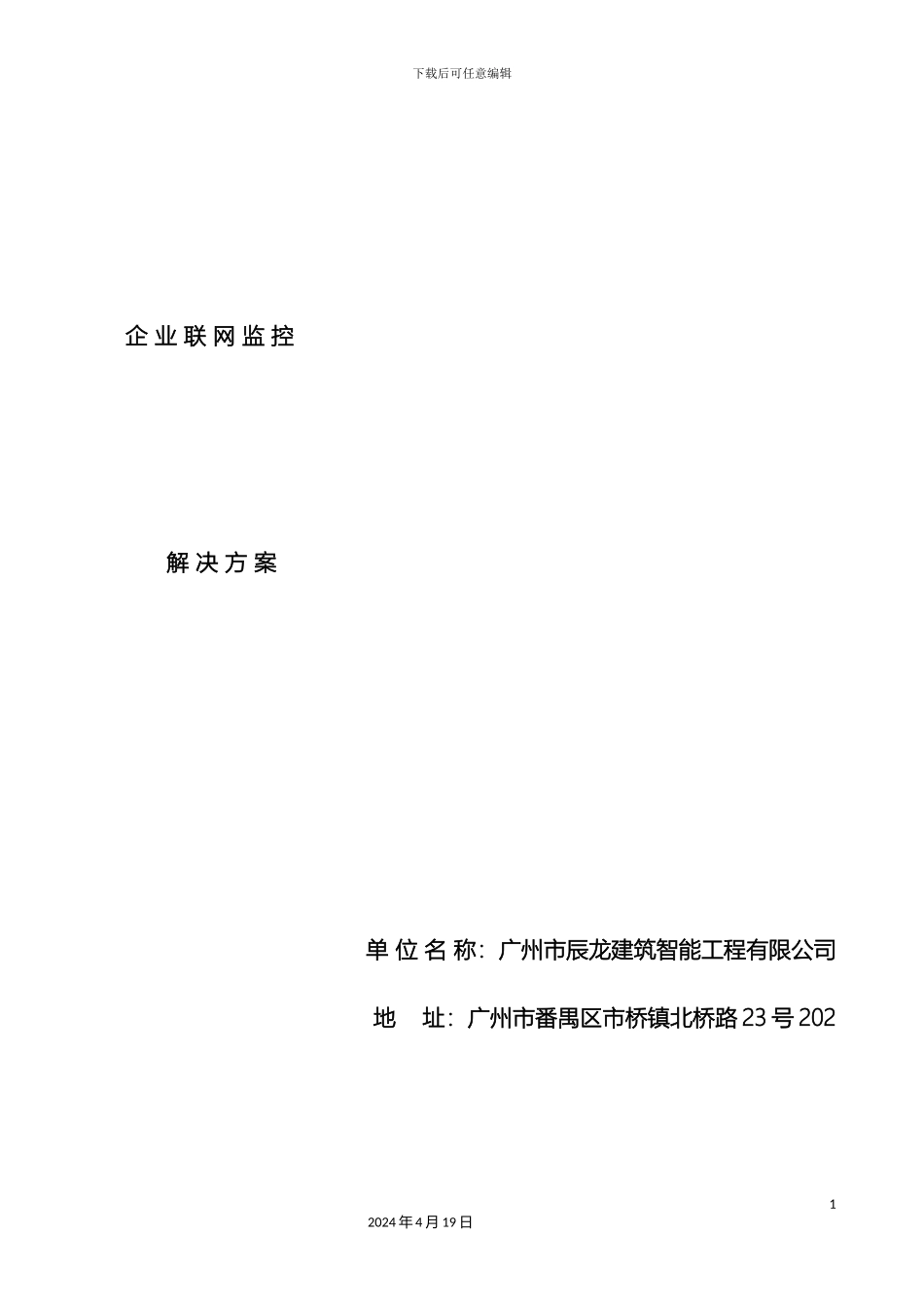 全国联网手机看店云监控解决方案_第2页