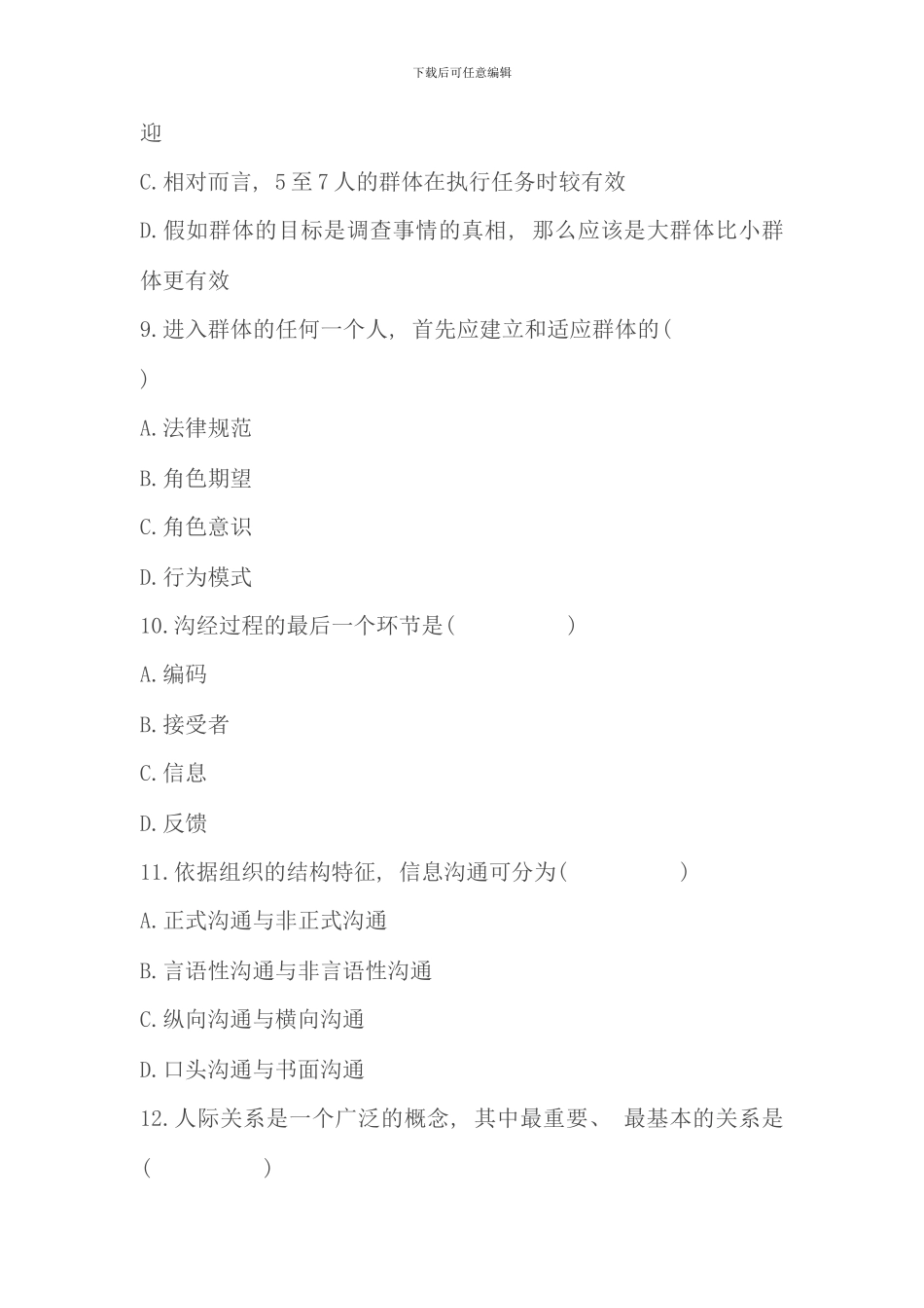 全国自学考试组织行为学至历年考试真题及答案_第3页